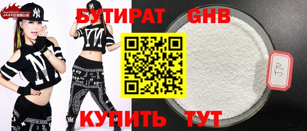 БУТИРАТ Butirat  Бутират  Пугачёв  Вход с VPN 