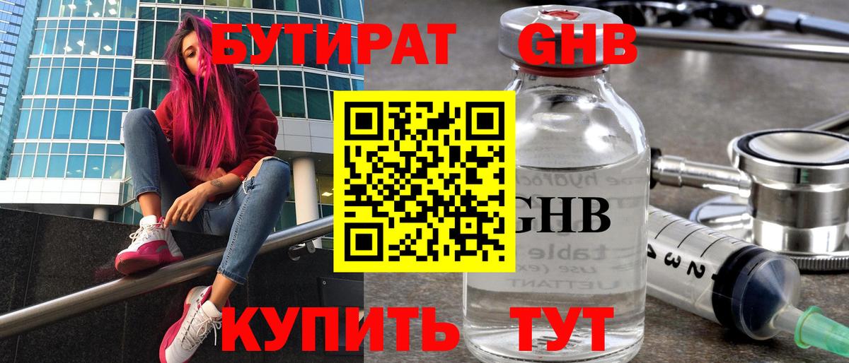 Бутират оксибутират Пугачёв