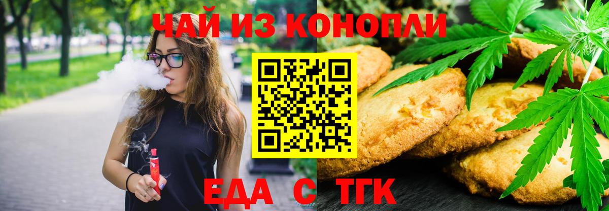 Еда ТГК конопля Пугачёв