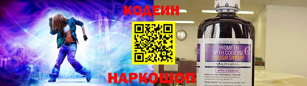 Кодеиновый сироп Lean напиток Lean (лин) Пугачёв
