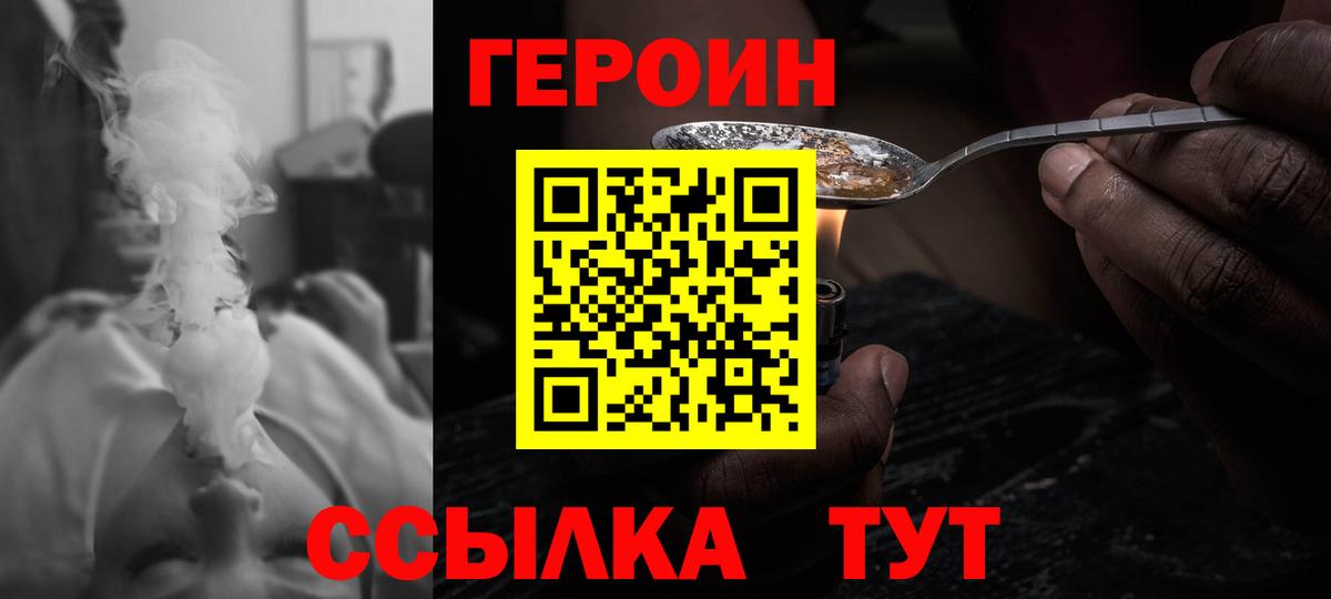 Героин Афган  Вход с VPN  Героин  Пугачёв 